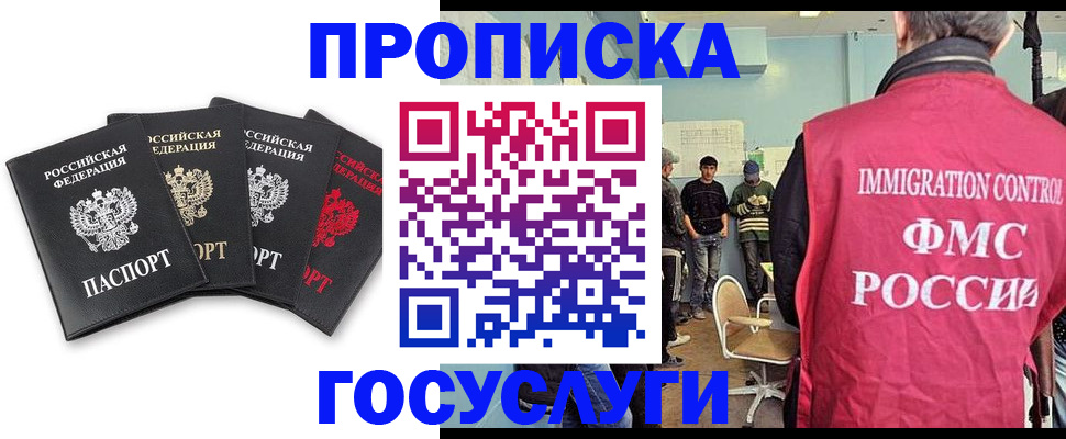 временная регистрация в квартире в Звенигороде