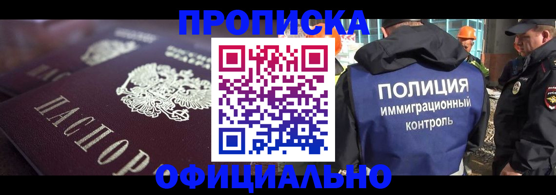 временная регистрация надежно в Звенигороде