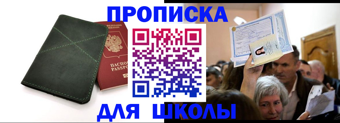 временная регистрация в квартире в Звенигороде